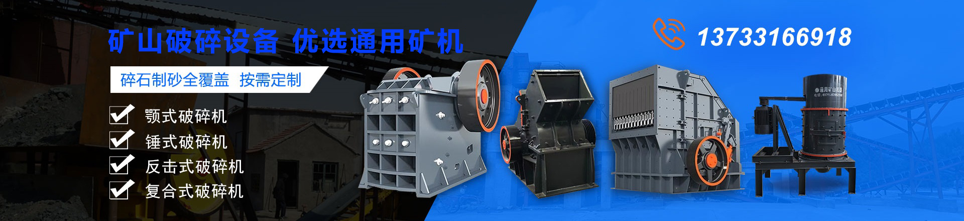 礦石破碎機(jī)